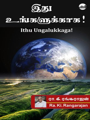 cover image of Ithu Ungalukkaga!